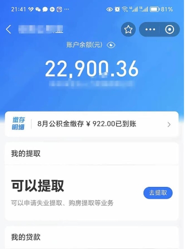 金湖住房公积金可以取出来吗（住房公积金能取钱吗）